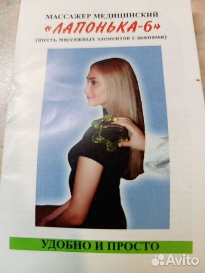 Массажер Лапонька-6