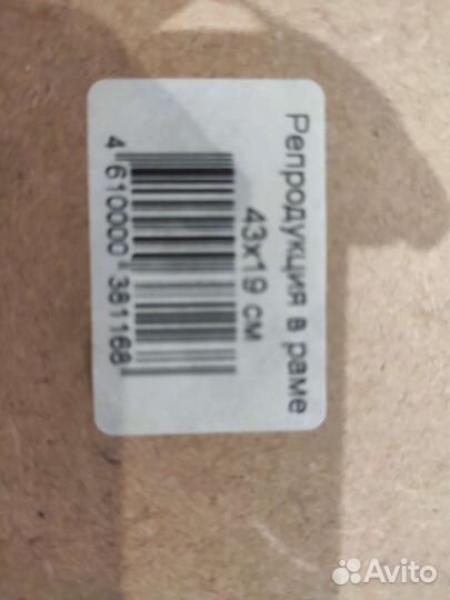 Картина репродукция