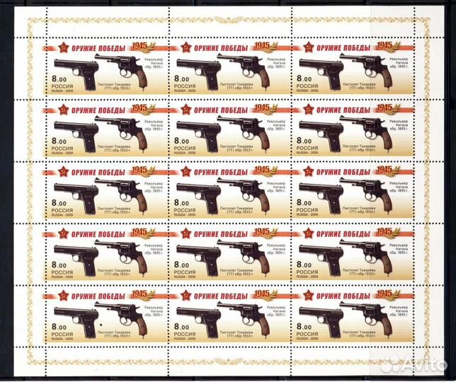 2009/13 г. г. РФ, малые листы: оружие победы