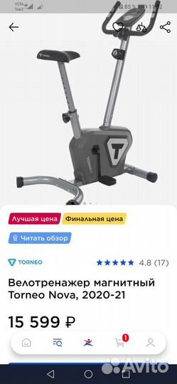 Велотренажер torneo