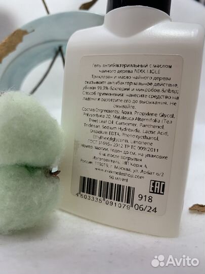 Антибактериальный гель с маслом чайного дерева