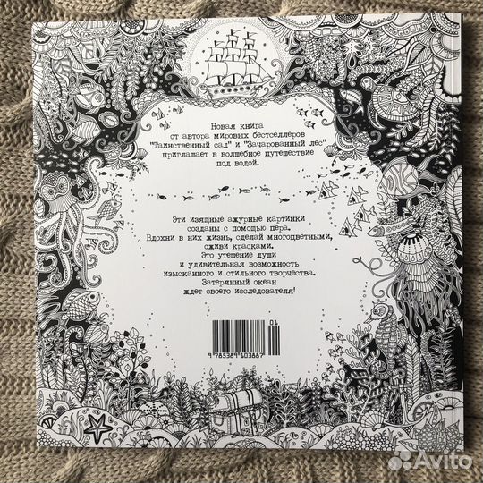 Затерянный океан Джоанна Бэсфорд