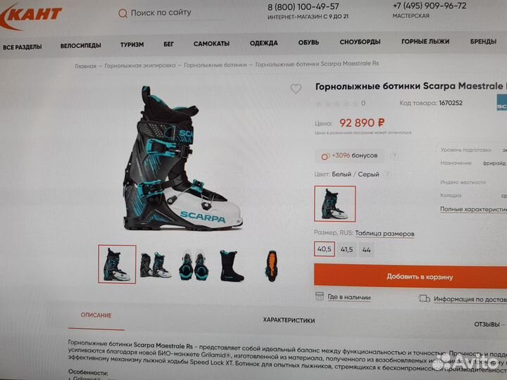 Горнолыжные ботинки 43-44 scarpa 28