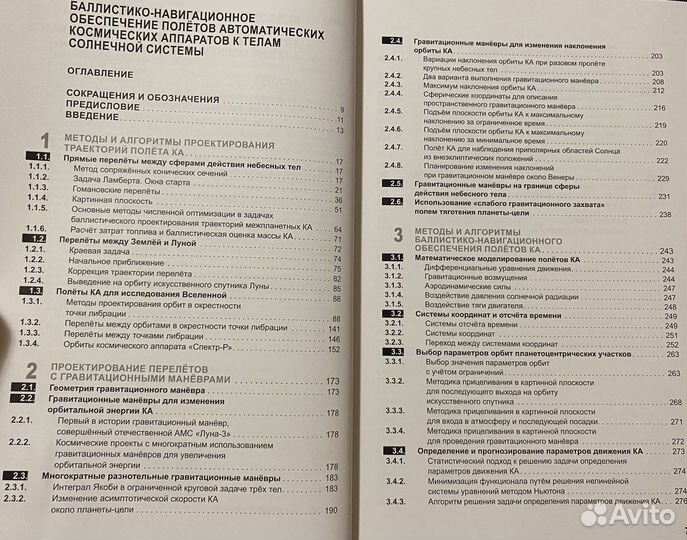 Космическая баллистика