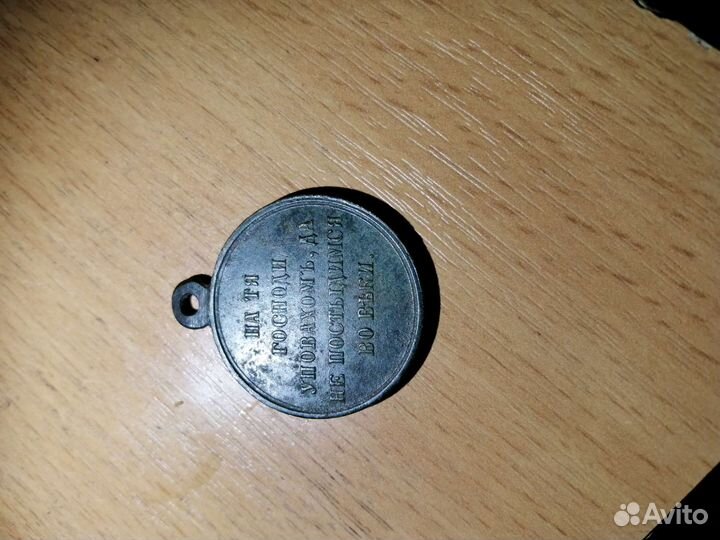 Царские медали