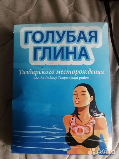 Голубая глина