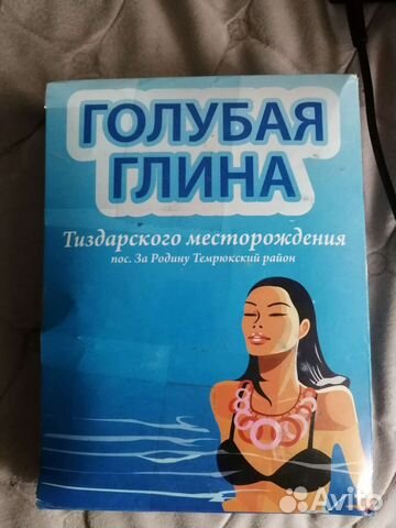 Голубая глина