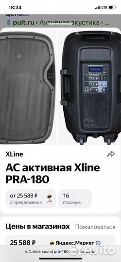 Блютуз колонка большая бу