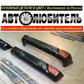 молдинг бампера нива - Поиск по названию детали в автомагазине Автовсе