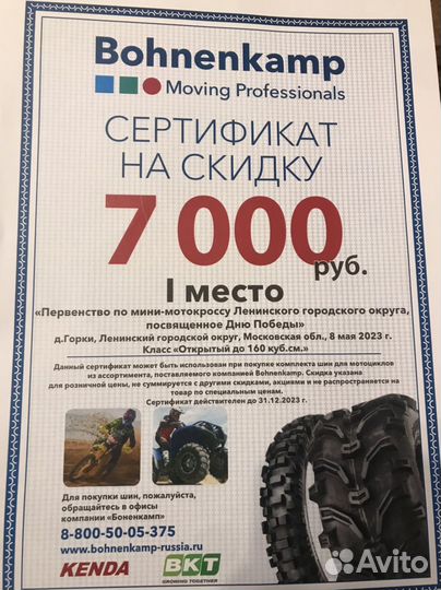 Сертификат на скидку для покупки резины Kenda