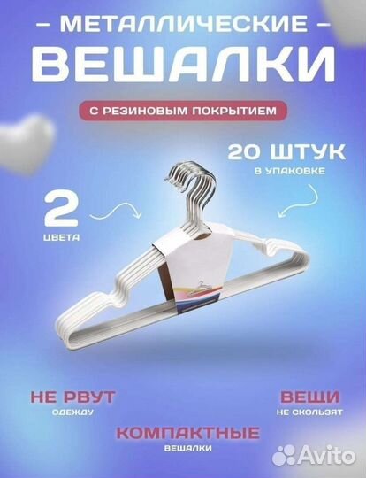 Вешалки–плечики для одежды 20 шт