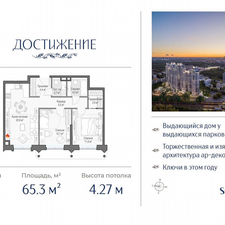 2-к. квартира, 65,3 м², 27/28 эт.