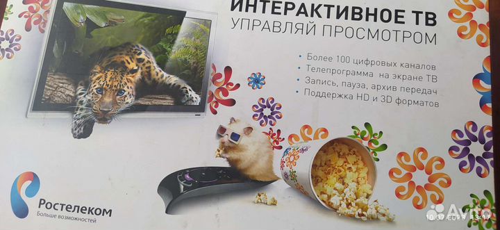 Тв приставка