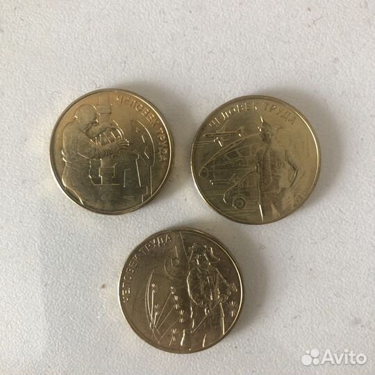 Человек труда гвс 10 рублей