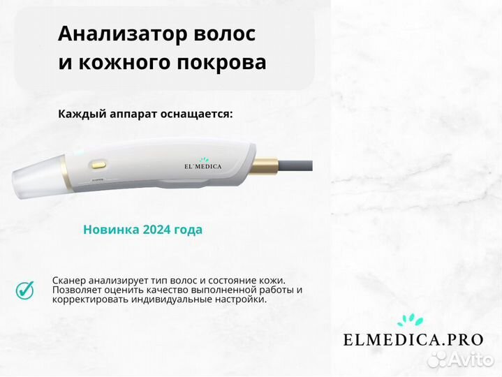 Диодный лазер Эль'медика MaxOne 1200w, новинка