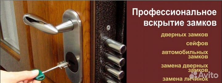Вскрытие замков/Замена замков/вскрытие авто