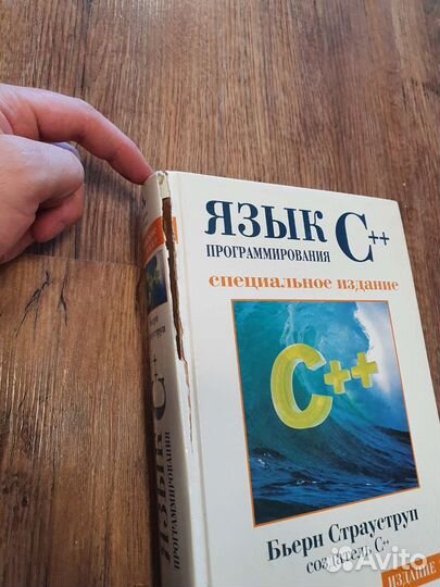 Язык Программирования С++ - Бьерн Страуструп