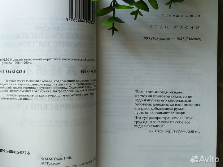 Японско англо русский экономический словарь Судо
