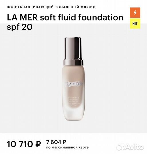 Крем тональный La mer