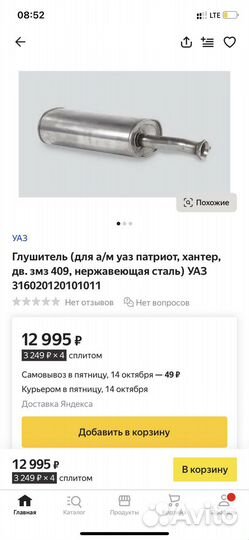 Глушитель УАЗ Патриот Хантер дв.409