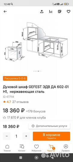 Газовая духовка встраиваемая гефест