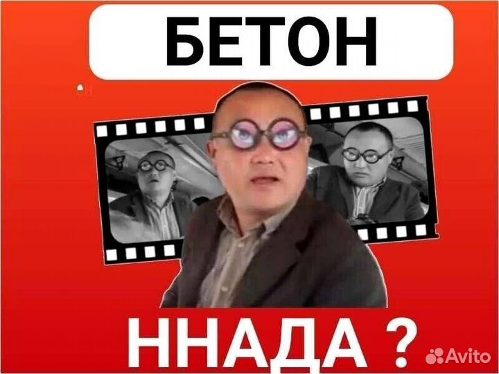 Бетон за 4 часа