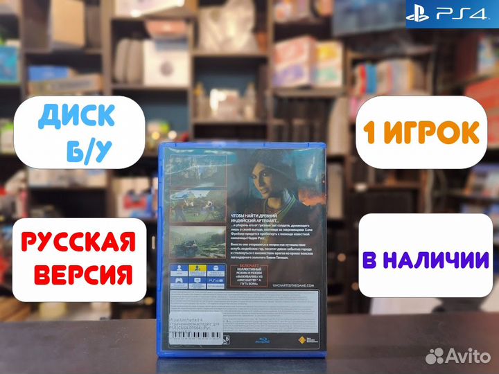 Uncharted 4 Утраченное наследие для PS4