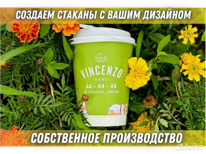 Бумажные стаканы Одноразовые для Вендинга Кофе