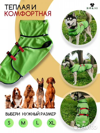 Жилет, попона, куртка для собак