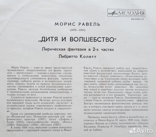 Морис Равель 