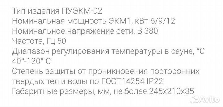 Электрокаменка и Пульт управления