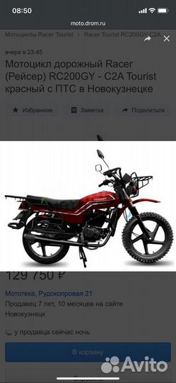 Мотоцикл