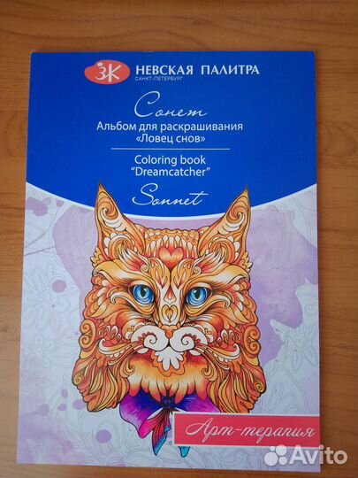 Альбомы для раскрашивания(Сонет)