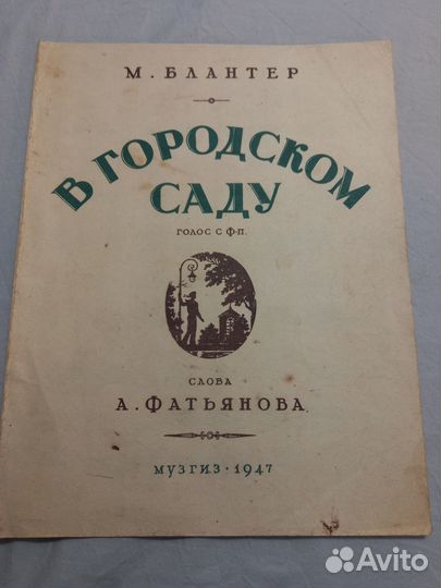 Антикварные ноты