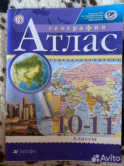 Атлас 10-11 класс