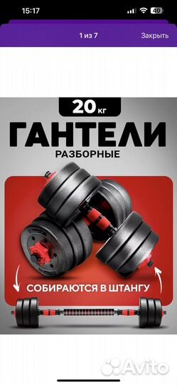 Гантели разборные 20 кг
