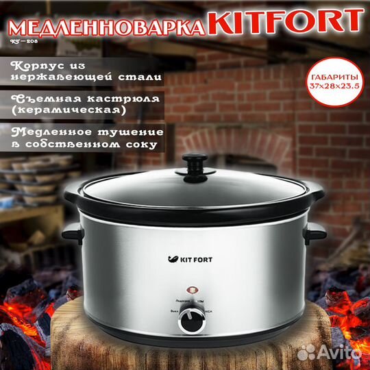 Медленноварка kitfort