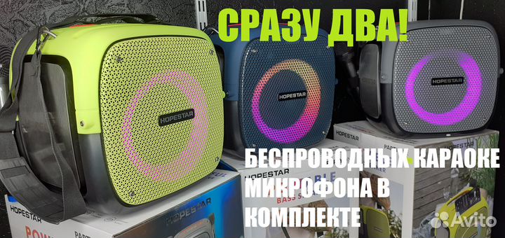 Колонки Hopestar Party One / A6 Pro / P15 Max 80вт