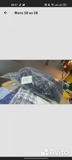 Мужские вещи бронь