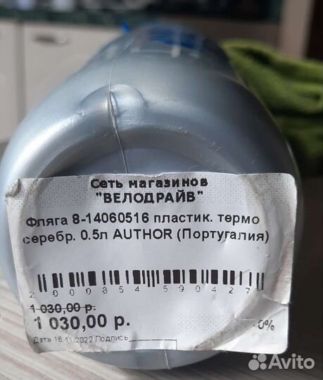 Термо фляга Author