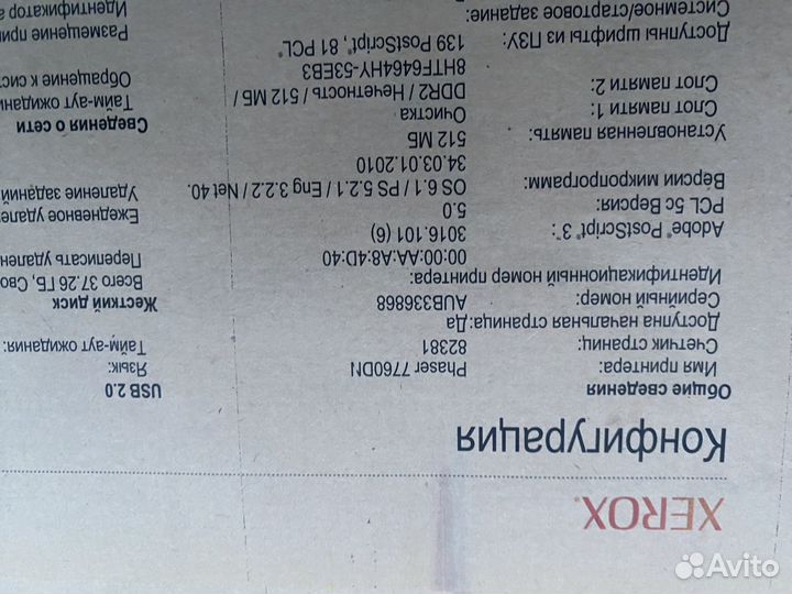 Принтер лазерный цветной А3 Xerox Phaser 7760