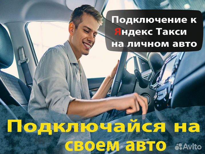 Водитель в такси на своем авто