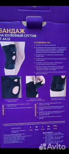 Бандаж для коленного сустав XL с пруж.ребрам новый