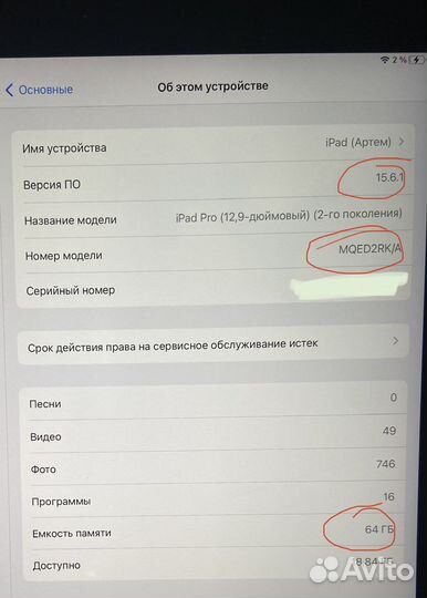iPad pro 12,9 64 Гб (2 поколения)