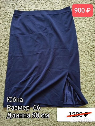 Вещи больших размеров