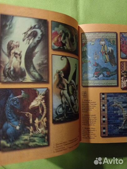 Энциклопедия сверхъестественных существ