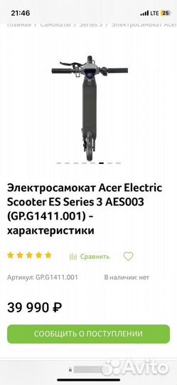 Электросамокат Acer AES 133