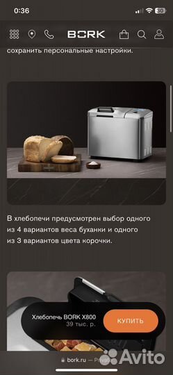 Хлебопечка bork x800