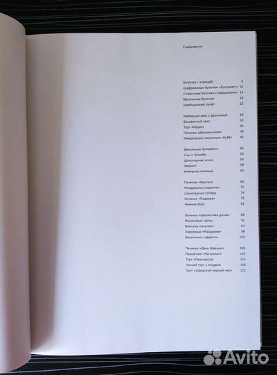 Книга рецептов IKEA 