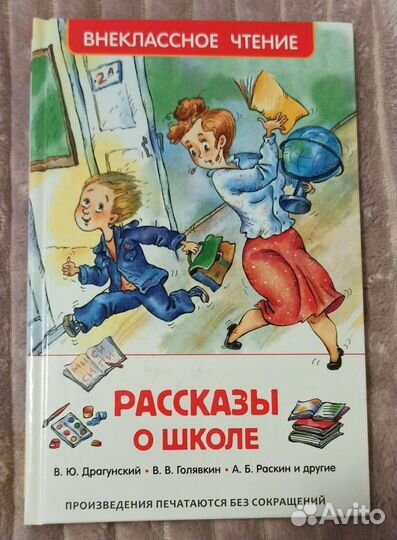 Рассказы о школе